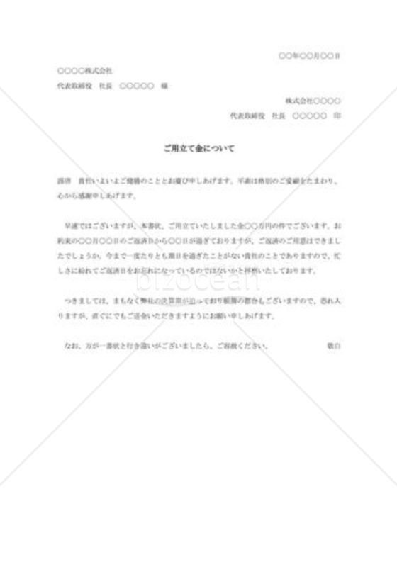 貸付金返済の督促状003