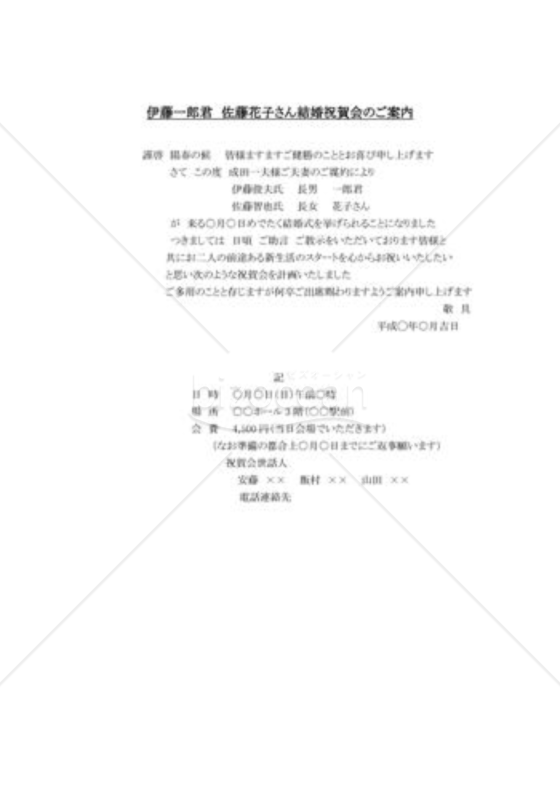 結婚案内01