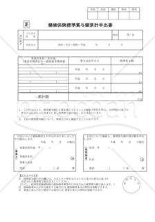 健康保険標準賞与額累計申出書（社会保険庁版） 