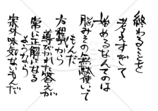 ★心に響く詩★わからないからこそ、未来★