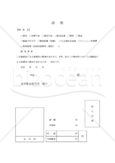 小額訴訟書式