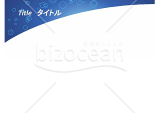 【Googleスライド】ブルーの曲線のデザインテンプレート