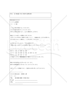 年末ご挨拶の訪問日程相談メール