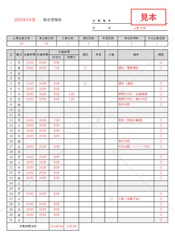 勤怠管理表・縦・Excel【見本付き】