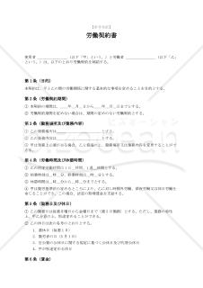 【参考和訳付・韓国法準拠】근로계약서_한일대역（労働契約書）