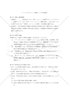 【改正民法対応版】パーソナルダイエット指導サービス利用規約