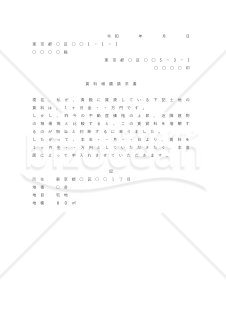 賃料の増額請求をする場合の内容証明