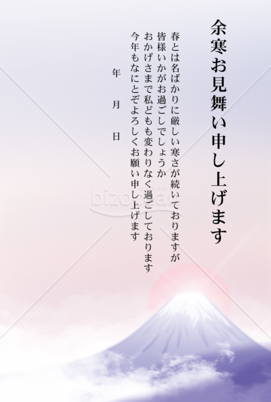 余寒お見舞い　富士山　jpg