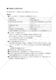 介護基盤人材確保助成金