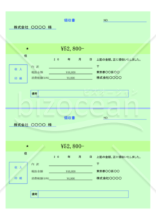 領収書006（消費税10％対応）