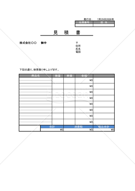 見積書025