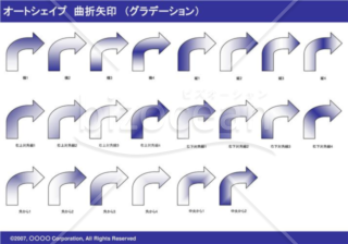 オートシェイプ　曲折矢印　（グラデーション）（ネイビー）