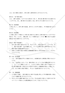 【改正民法対応版】配線工事請負契約書（受注者有利版）