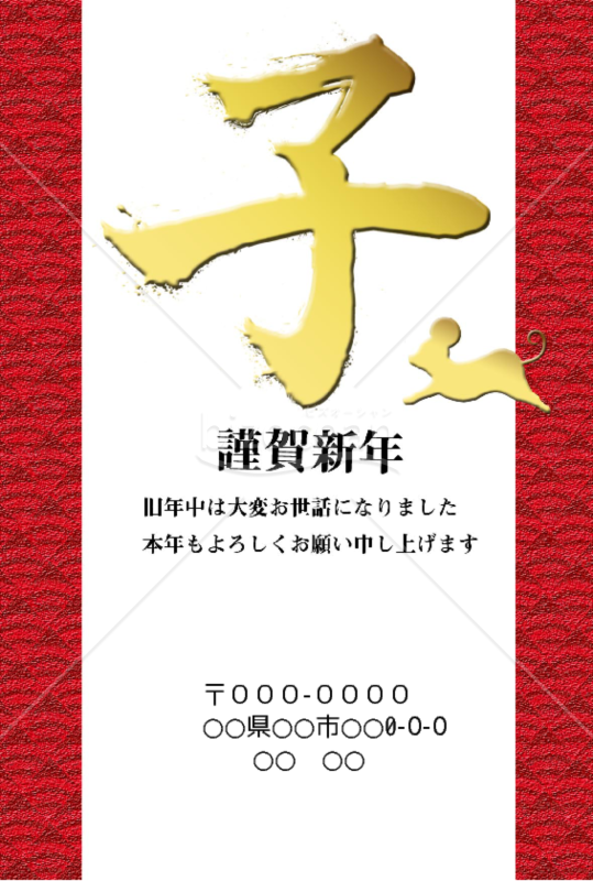 wordデータ・子年の年賀状2020（NO.748）