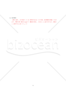 システム移行計画書　章立て（参考例文記載無し）