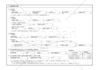 令和　　年分所得税青色申告書（一般用）付表《医師及び歯科医師用》