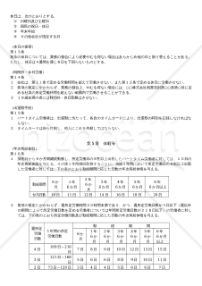 パートタイム労働者就業規則