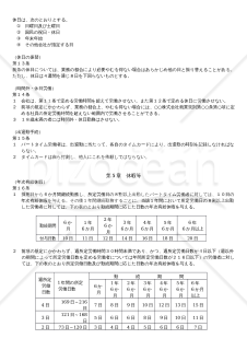 パートタイム労働者就業規則