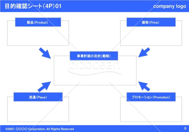 目的確認シート（4P）01（Blue）