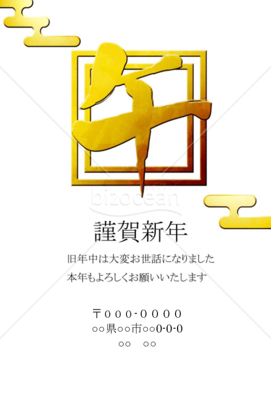 wordデータ・四角の午文字　背景白