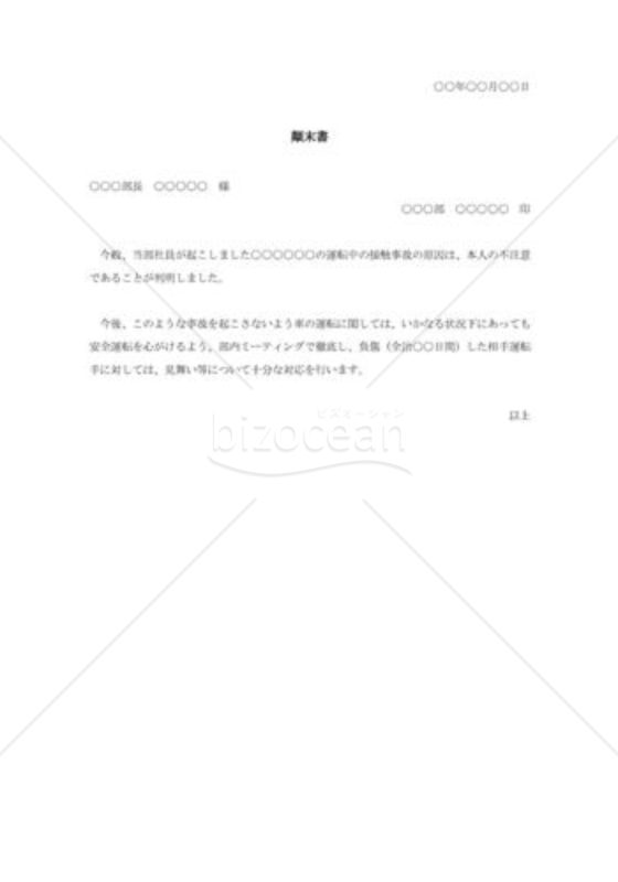 顛末書002