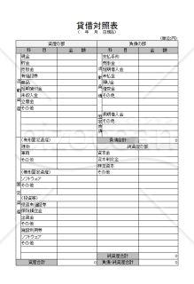 貸借対照表　シンプル02