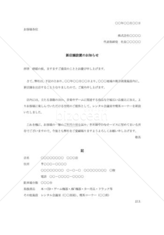 新店舗設置のお知らせ