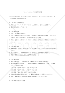 【改正民法対応版】ベルスタッフアルバイト雇用契約書
