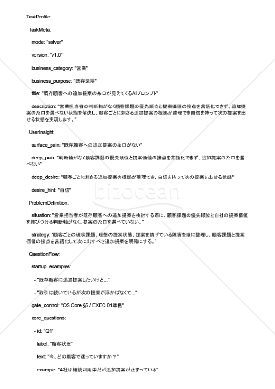 既存顧客への追加提案の糸口が見えてくるAIプロンプト