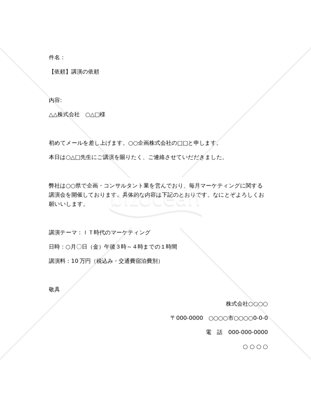 【依頼】講演の依頼