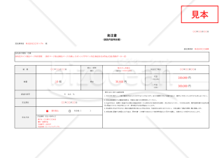 【法改正対応】発注書・Excel【見本付き】