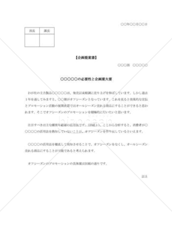 社内企画書001