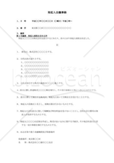 （設立登記雛形）発起人決定書