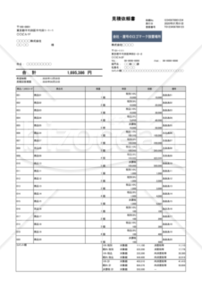 見積依頼書（軽減税率・インボイス制度）