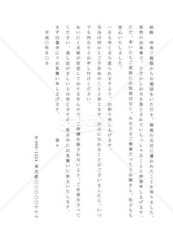 火事の見舞の手紙01