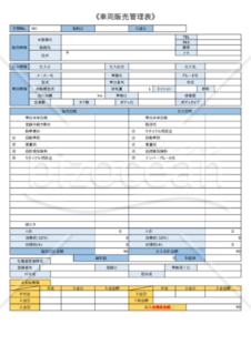車両販売管理表(中古車販売業向け)