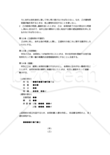 【改正民法対応版】（土地の賃借を普通借地権で実施する場合の）「土地賃貸借契約書（普通借地権）」