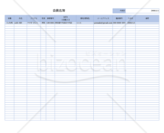 会員名簿【ブルー】（会員情報の共有や整理、把握に使うための書式）