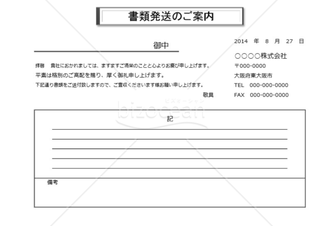 書類送付状011 Bizocean ビズオーシャン
