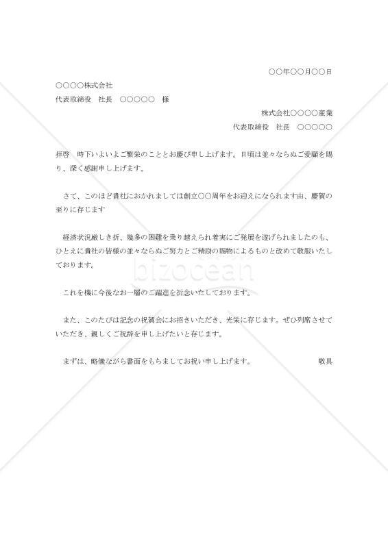 創立記念の祝賀状002