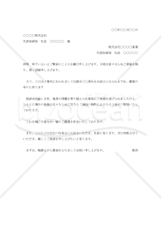 創立記念の祝賀状002