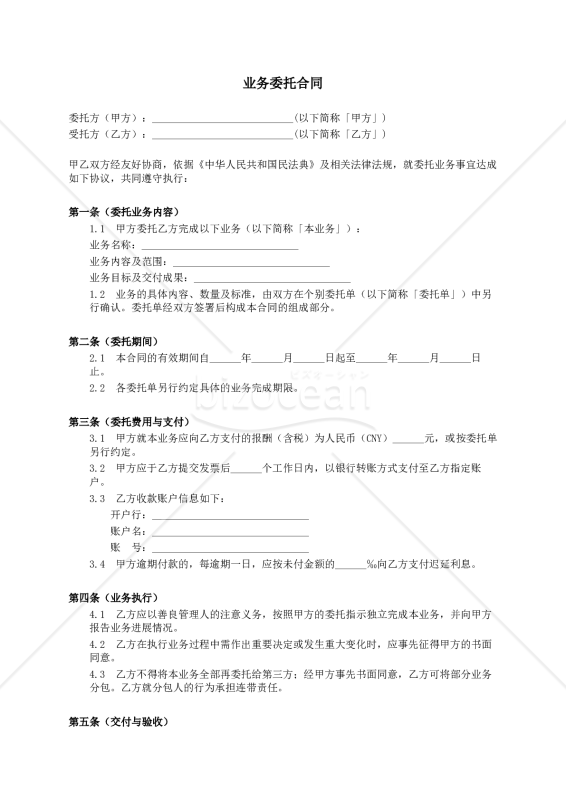 〔参考和訳付〕业务委托合同（業務委託契約書）