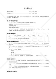 〔参考和訳付〕业务委托合同（業務委託契約書）