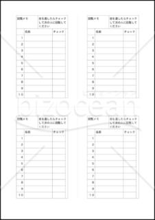 回覧メモ 001