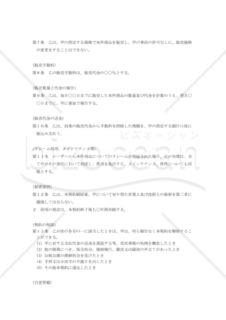 販売委託契約書01（民法改正対応）