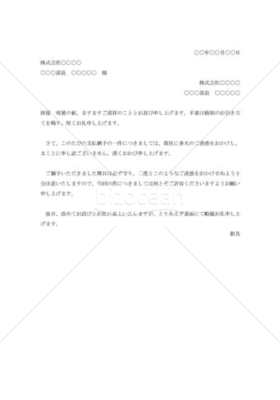 支払猶予の礼状003