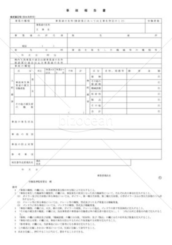 事故報告書04