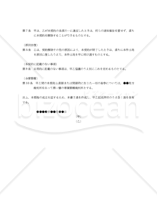 【改正民法対応版】（工事現場の事務所建設のための）「一時使用土地賃貸借契約書」