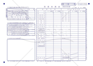 青色申告決算書（農業所得用書式）