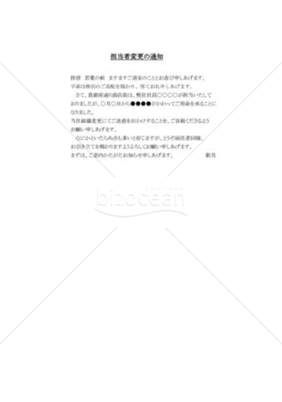 担当者変更の通知02